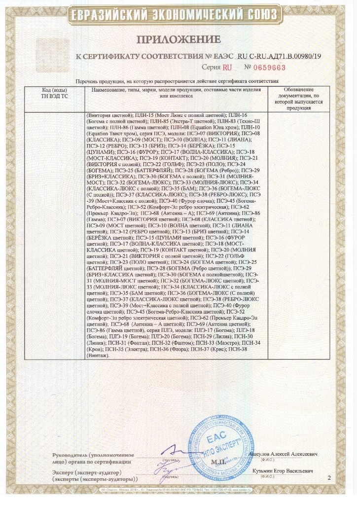 Прил. к сертификату электрика 2